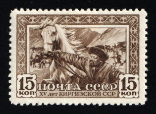 1941 15k 15th Anniversary of the Soviet Kirghizia, Soviet Union, USSR, Russia (Perforation 12.5)