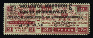 1923 3k Philatelic Exchange Tax Stamp, Soviet Union, USSR, Russia (Zv. S2v, Zag. PE 2 Ta, INVERTED Overprint, CV $400, MNH)