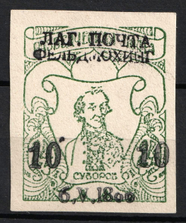 1950 '10' on 24pf Feldmoching, ORYuR Scouts, Russia, DP Camp, Displaced Persons Camp (Wilhelm 5, CV $120)