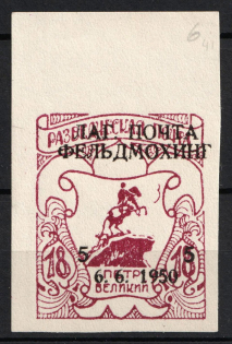 1950 '5' on 24pf Feldmoching, ORYuR Scouts, Russia, DP Camp, Displaced Persons Camp (Wilhelm 10 I B, Margin, CV $200)