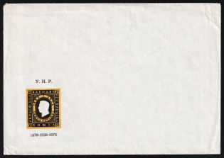 1976 Munich, Ukrainian National Council, Ukraine, DP Camp, Displaced Persons Camp, Mint Cover (Wilhelm U 3, CV $100)