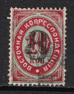 1876 8k on 10k Eastern Correspondence Offices in Levant, Russia (Russika 24, Horizontal Watermark, Black Overprint, Signed, Used, CV $135)