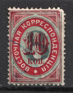 1876 8k on 10k Eastern Correspondence Offices in Levant, Russia (Russika 25, Horizontal Watermark, Blue Overprint, Used, CV $150)