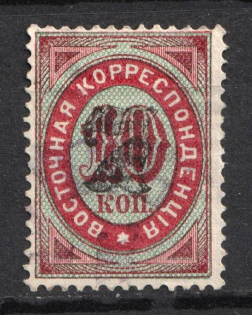 1879 7k on 10k Eastern Correspondence Offices in Levant, Russia (Russika 28, Horizontal Watermark, Black Overprint, Used, CV $175)