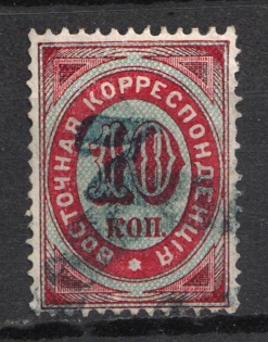 1879 7k on 10k Eastern Correspondence Offices in Levant, Russia (Russika 29, Horizontal Watermark, Blue Overprint, Used, CV $200)