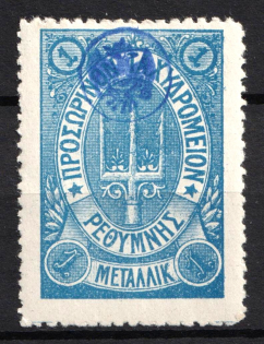1899 1m Crete, 3rd Definitive Issue, Russian Administration (Russika 32, Blue, Signed, CV $60)