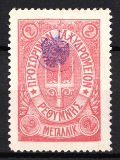 1899 2m Crete, 3rd Definitive Issue, Russian Administration (Russika 35, Rose, Signed, CV $45)