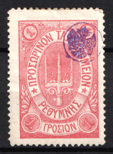 1899 1g Crete, 3rd Definitive Issue, Russian Administration (Russika 39, Type III, Rose, CV $40)