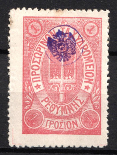 1899 1g Crete, 3rd Definitive Issue, Russian Administration (Russika 39, Type IV, Rose, CV $40)