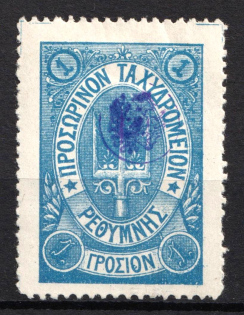 1899 1g Crete, 3rd Definitive Issue, Russian Administration (Russika 40, Type II, Blue, Signed, CV $40)