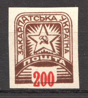 1945 Carpatho-Ukraine `200` (Imperforated, Shifted Value, Print Error)