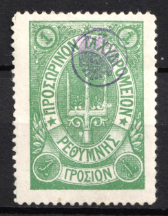 1899 1g Crete, 3rd Definitive Issue, Russian Administration (Russika 441, Type III, Green, Signed, CV $40)