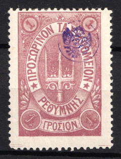 1899 1g Crete, 3rd Definitive Issue, Russian Administration (Russika 42, Type I, Lilac, CV $40)