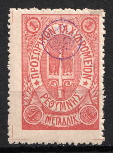 1899 1m Crete, 3rd Definitive Issue, Russian Administration (Russika 31, Rose, CV $150)