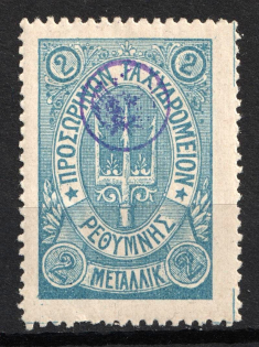 1899 2m Crete, 3rd Definitive Issue, Russian Administration (Russika 36, Blue, CV $45)