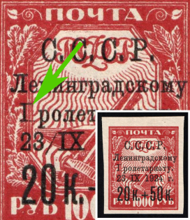 1924 20k+50k on 1000r To Help the Population of Leningrad Affected by the Flood, Soviet Union, USSR, Russia (Zag. 67 Kc, Zv. 69d, 'Г' instead 'П' in 'Пролетариату', CV $80)