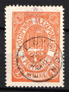 1899 1m Crete, 2nd Definitive Issue, Russian Administration (Russika 13, Orange, Used, CV $125)