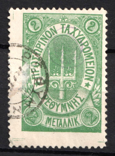1899 2m Crete, 3rd Definitive Issue, Russian Administration (Russika 37, Green, Used, CV $40)