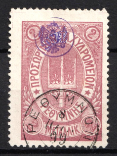 1899 2m Crete, 3rd Definitive Issue, Russian Administration (Russika 38, Lilac, Signed, Used, CV $40)