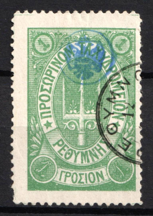 1899 1g Crete, 3rd Definitive Issue, Russian Administration (Russika 41, Type IV, Green, Used, CV $30)