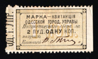 1870 1k Odessa, Ukraine, 1st issue, Russia Empire Revenue (Mint, Rare)