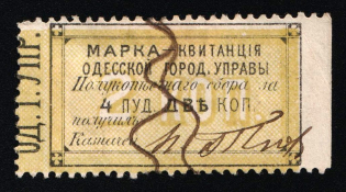 1870 2k Odessa, Ukraine, 1st issue, Russia Empire Revenue (used)