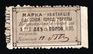 1870 2,5k Odessa, Ukraine, 1st issue, Russia Empire Revenue (Mint, Rare)