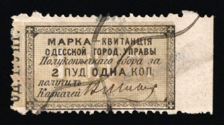 1879 1k Odessa, Ukraine, 2nd issue, Russia Empire Revenue (used)