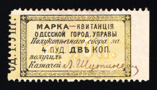 1879 2k Odessa, Ukraine, 2nd issue, Russia Empire Revenue