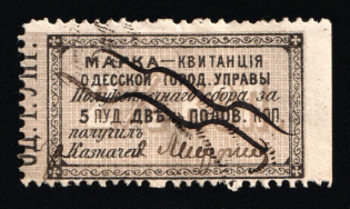 1879 2,5k Odessa, Ukraine, 2nd issue, Russia Empire Revenue (used)