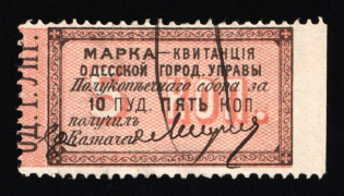 1879 5k Odessa, Ukraine, 2nd issue, Russia Empire Revenue (used)