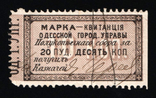 1879 10k Odessa, Ukraine, 2nd issue, Russia Empire Revenue (used)