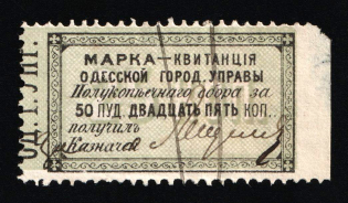 1879 25k Odessa, Ukraine, 2nd issue, Russia Empire Revenue (used)