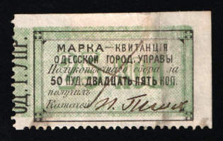 1870 25k Odessa, Ukraine, 1st issue, Russia Empire Revenue (used)