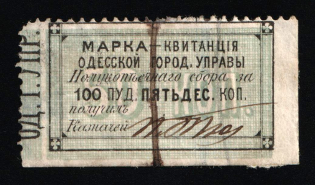 1870 50k Odessa, Ukraine, 1st issue, Russia Empire Revenue (used)