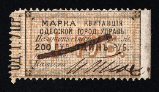 1870 1r Odessa, Ukraine, 1st issue, Russia Empire Revenue (used)