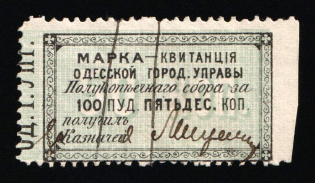 1879 50k Odessa, Ukraine, 2nd issue, Russia Empire Revenue (used)