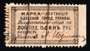 1879 1r Odessa, Ukraine, 2nd issue, Russia Empire Revenue (used)