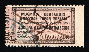 1879 2r50k Odessa, Ukraine, 2nd issue, Russia Empire Revenue (used)