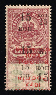 1918 15k/5k South Russia Ukraine, Additional red three lines overprints - one inverted, Russia Civil War Revenue
