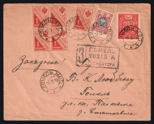 1918 (3 Sep) Ukraine, Russian Civil War Registered cover locally sent Gomel (Homel) franked with 5k Saving stamps, 50 Ukrainian shah