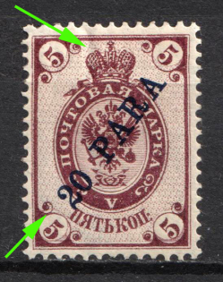 1910 20pa Offices in Levant, Russia (Russika 75 var, SHIFTED Background)