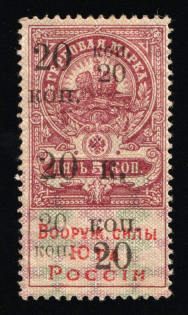 1918 20k/5k South Russia Ukraine, Additional red three lines overprint, Russia Civil War Revenue