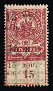 1918 15k/5k South Russia Ukraine, Crimea, Russia Civil War Revenue