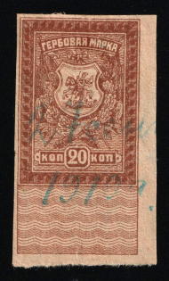 1919 20k Don White Army Forces, Russia Civil War Revenue (used).