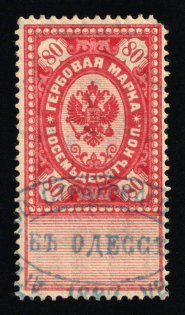 1887 80k Odessa marking, Russia Empire Revenue (used)