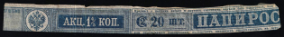 1 1/2k - 20 pieces Tobacco Excise Strip, Russia Empire Revenue