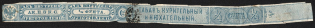 8k, 1/4 a pound Tobacco Excise Strip, Russia Empire Revenue