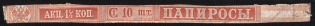 1 1/2k - 10 pieces Tobacco Excise Strip, Russia Empire Revenue