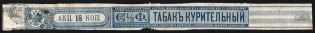 18k - half a pound Tobacco Excise Strip, Russia Empire Revenue